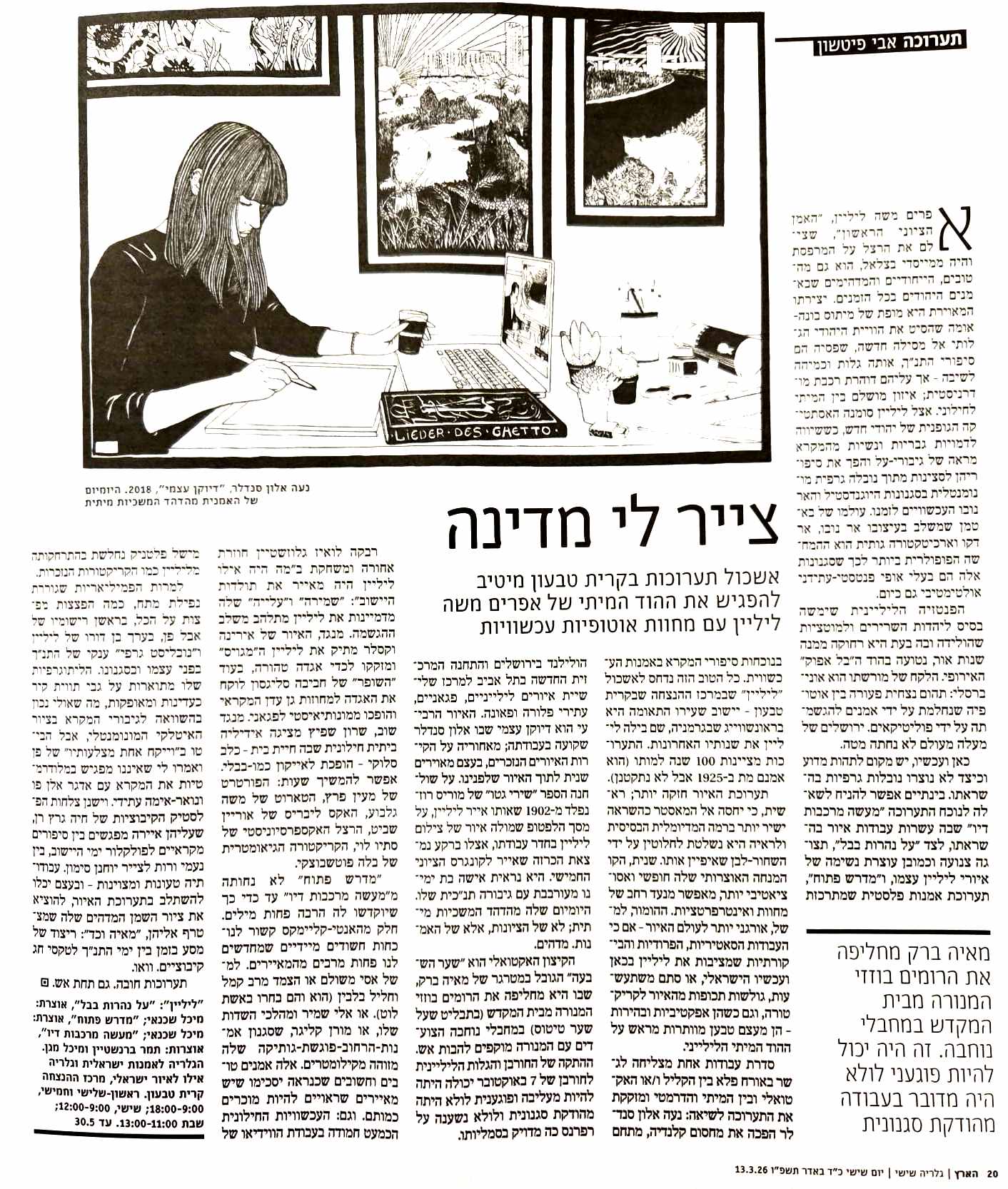אבי פיטשון – על התערוכה "מדרש פתוח"